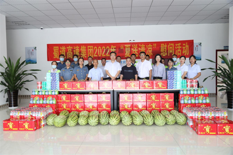 （建养部供稿）BETWA西汉姆联官方官网总经理肖波一行赴攀大公司开展“夏送清凉”慰问活动2022.8.4(1).png