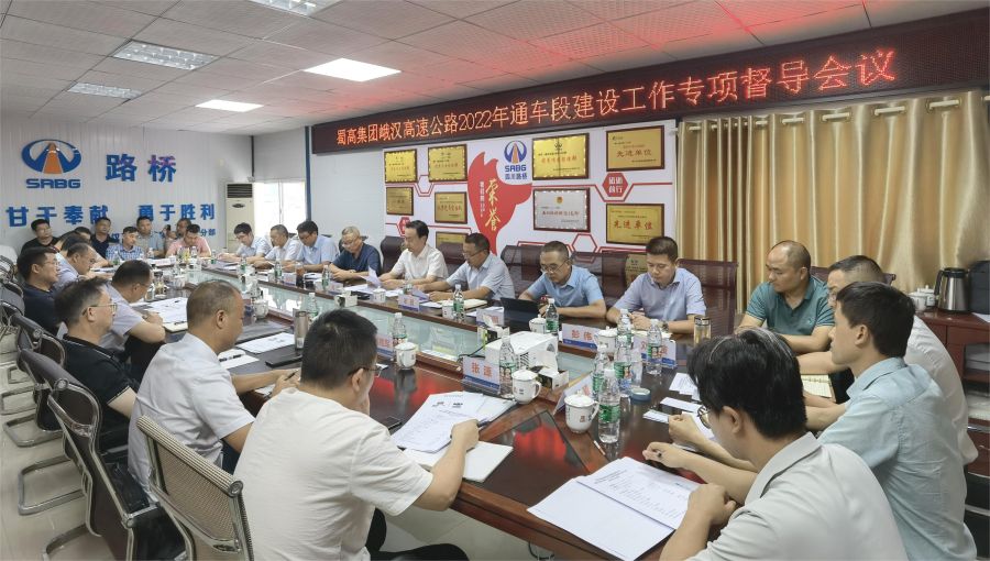 BETWA西汉姆联官方官网组织召开峨汉高速公路2022年通车段专项督导会 (1).jpg