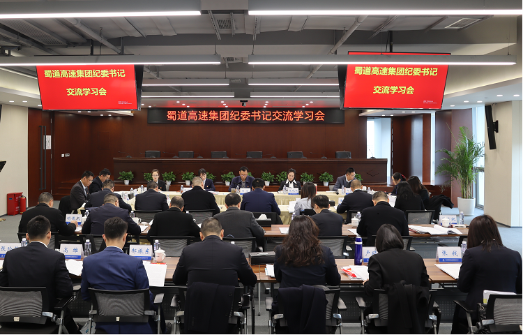 12.3 BETWA西汉姆联官方官网召开纪委书记交流学习会.png