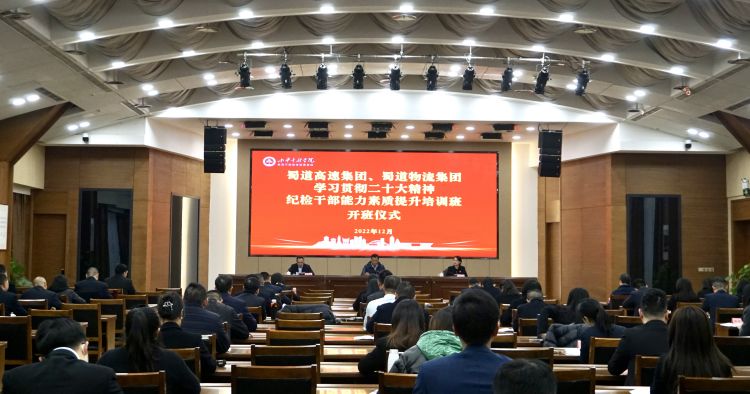 BETWA西汉姆联官方官网、蜀道物流集团联合举办纪检干部能力素质提升培训班 (1).jpg